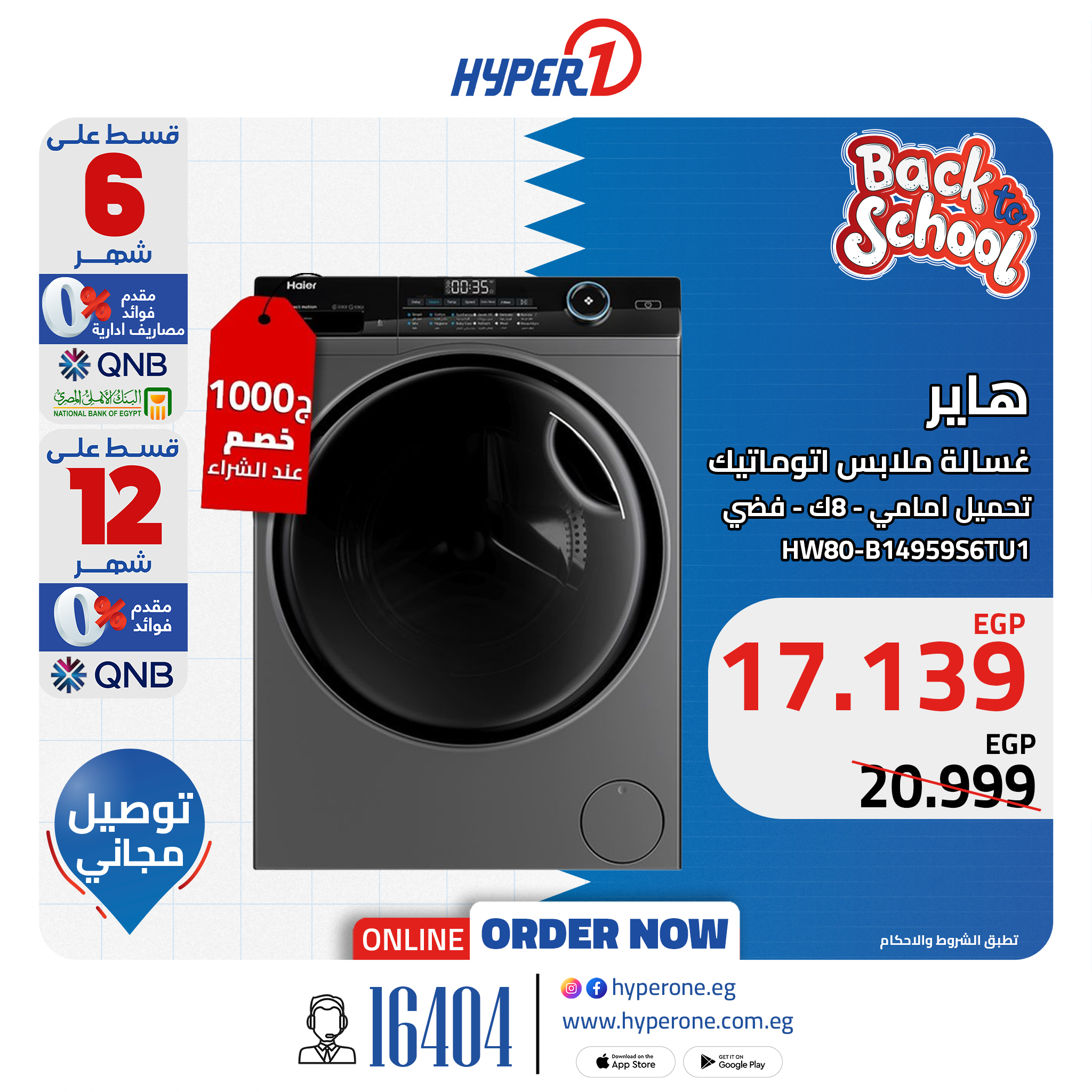 hyper-one offers from 17sep to 2sep 2025 عروض هايبر وان من 17 سبتمبر حتى 2 سبتمبر 2025 صفحة رقم 2